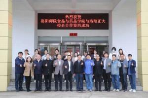 深耕產(chǎn)教融合，細耘校企合作 洛陽師范學院食品與藥品學院與洛陽正大校企合作正式簽約
